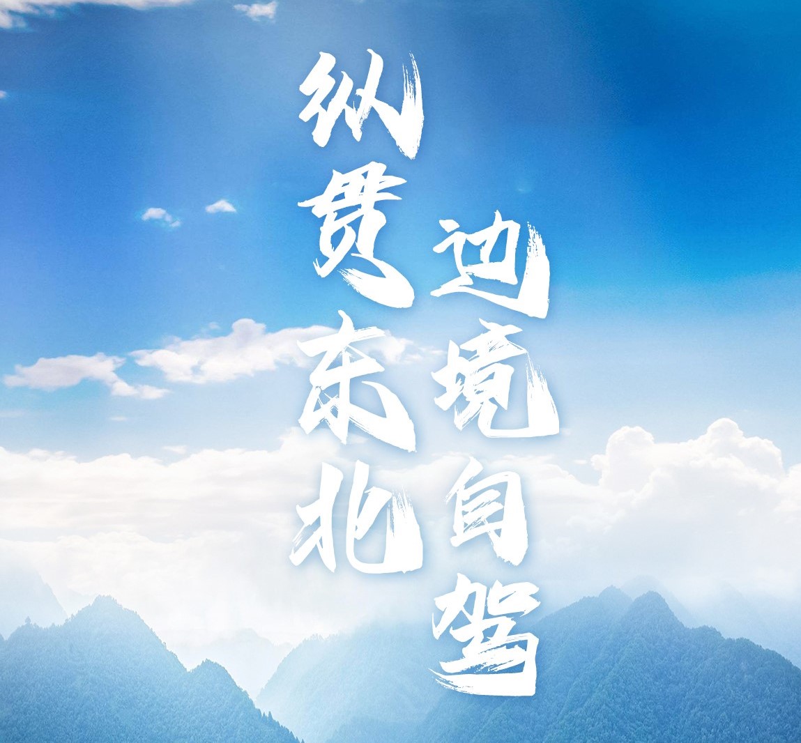 【縱貫東北】邊境自駕8日游哈爾濱鏡泊湖長白山丹東大連