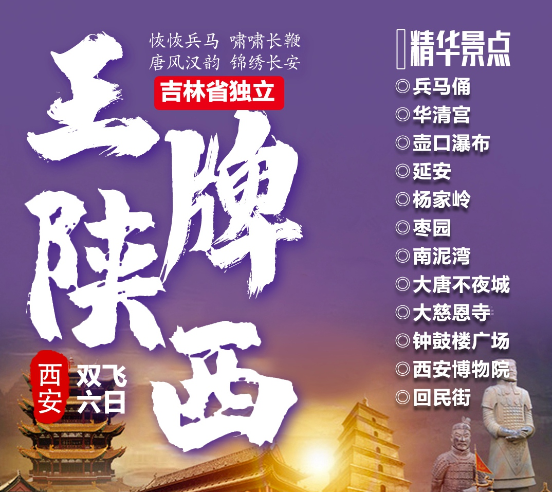 【王牌陜西】恢恢兵馬，嘯嘯長鞭陜西西安6日游