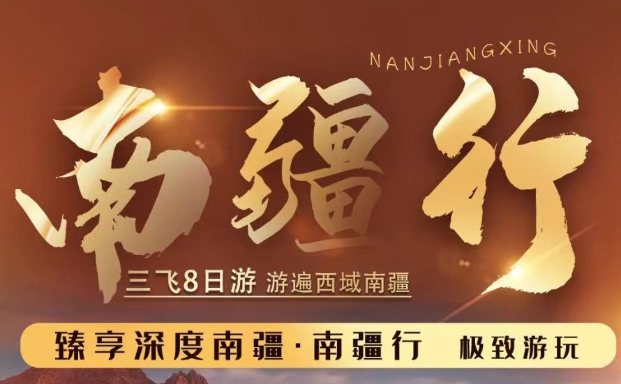 【南疆行】穿行胡楊道中,漫步十里亭間南疆行三飛8日游