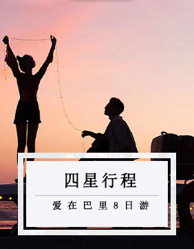 【四星行程】愛在巴厘金巴蘭海灘，烏布皇宮，德格拉朗梯田，貝尼達島 8日游