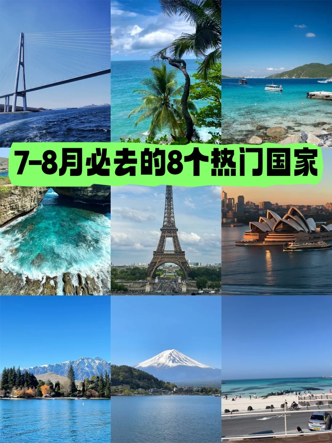 7-8 月全球避暑精選：跨越半球的夏日風情