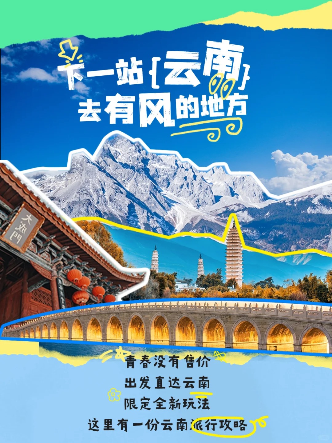 去有風的地方 云南純玩獨立班